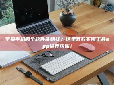 东平《做试药员的真实经历：那些不为人知的酸甜苦辣与成长蜕变》