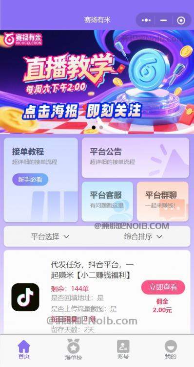 东平【赛扬有米】宝妈学生居家线上视频代发兼职平台，0撸赚米项目 第2张