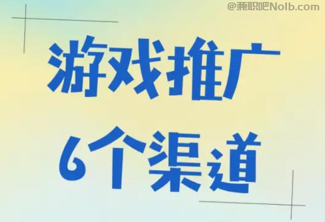 东平游戏推广赚佣金的平台有哪些 第1张
